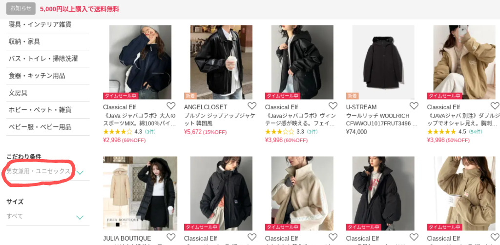 ユニセックスの商品が多い