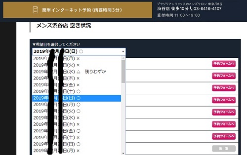 アンジェリカの予約フォームから予約