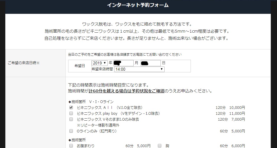 ブラジリアンワックスの内容にチェック