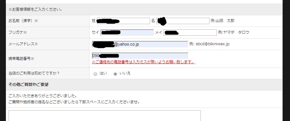 その他必要項目をアンジェリカのフォームに入力