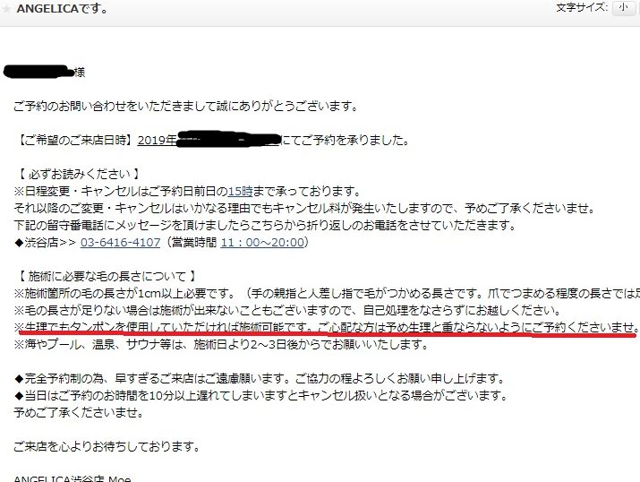 翌日アンジェリカから予約の確定メール