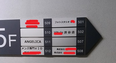 5Fに脱毛店が3店舗もある