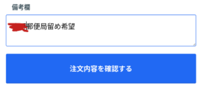 グラマーエピソードを郵便局留めで買う